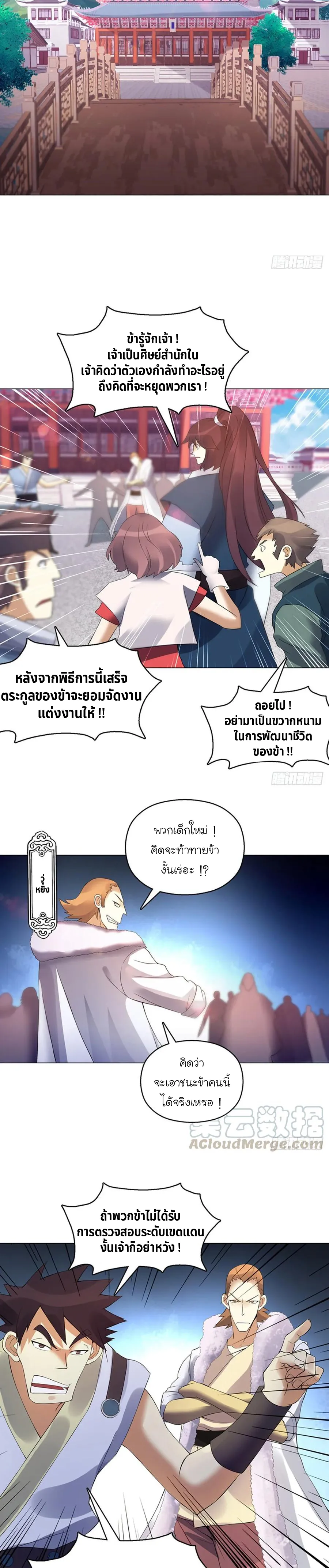 (จบ) Heavenly God Mnemonic (กำเนิดใหม่เทพวรยุทธตระกูลหยาง) ตอนที่ 25 หน้า 5
