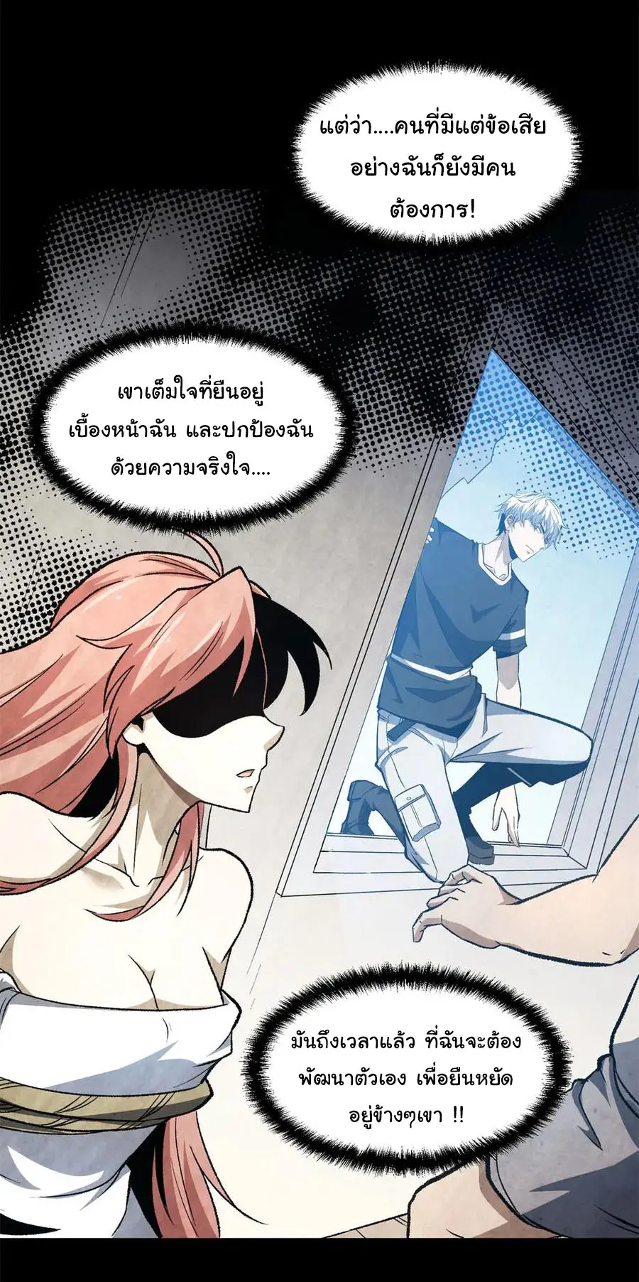 เปลี่ยนชะตาราชาโลกเสมือน ( The King of Reality ) ตอนที่ 16 หน้า 17
