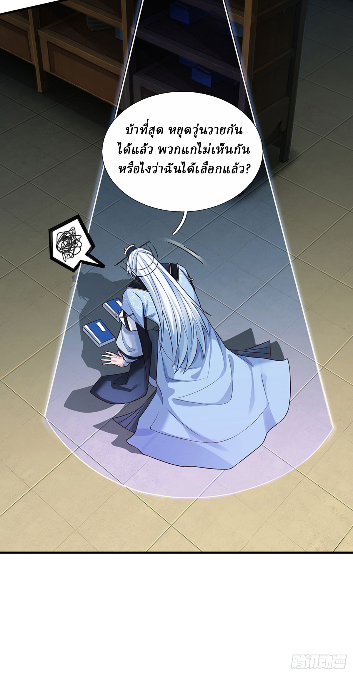 When My Organs Awakened, I Suddenly Became Invincible ตอนที่ 4 หน้า 21