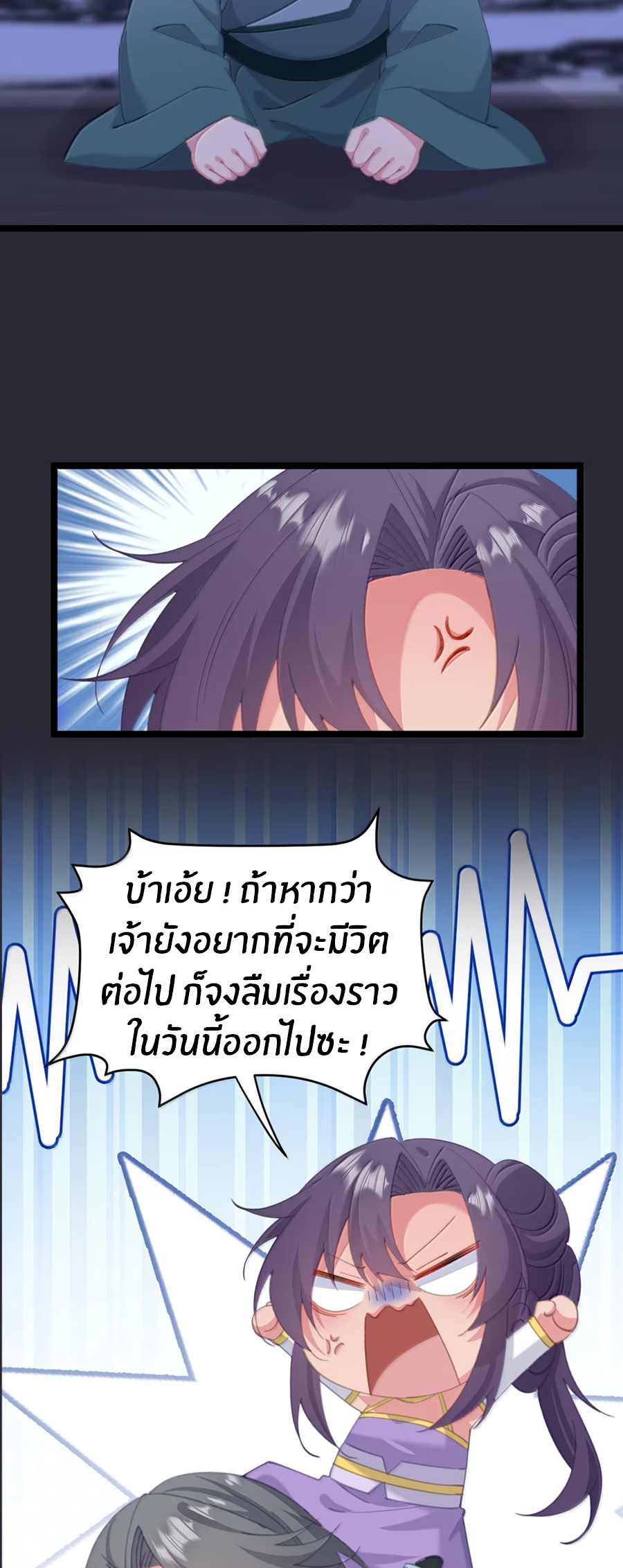Crash into the body of the emperor's daughter ตอนที่ 75 หน้า 3