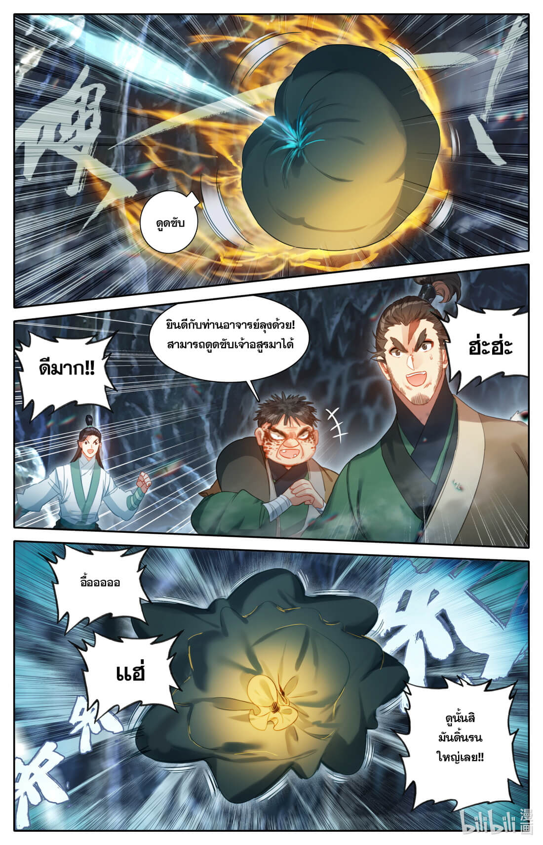 A record of a mortal's journey to immortality(ทันจีน) ตอนที่ 132 หน้า 10