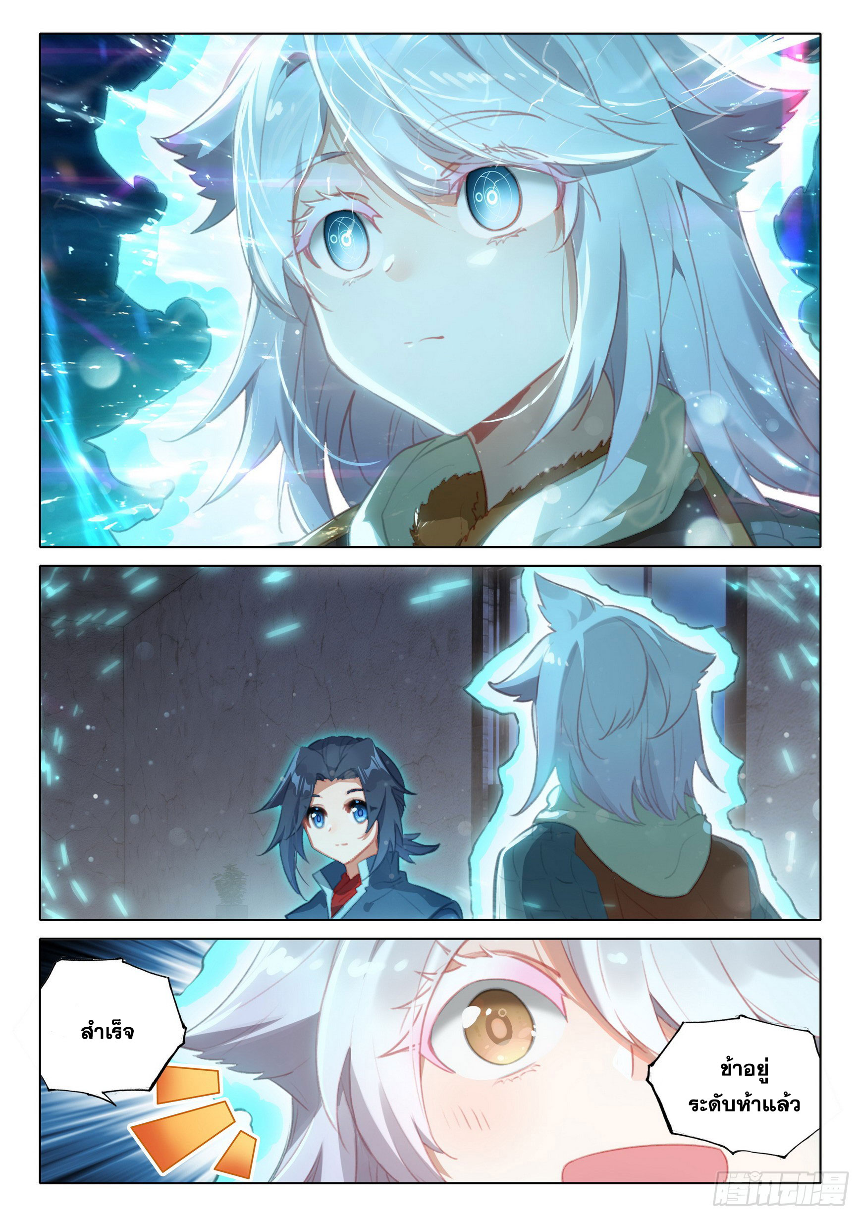 Douluo Dalu 5 - Rebirth of Tang san ตอนที่ 85 หน้า 5