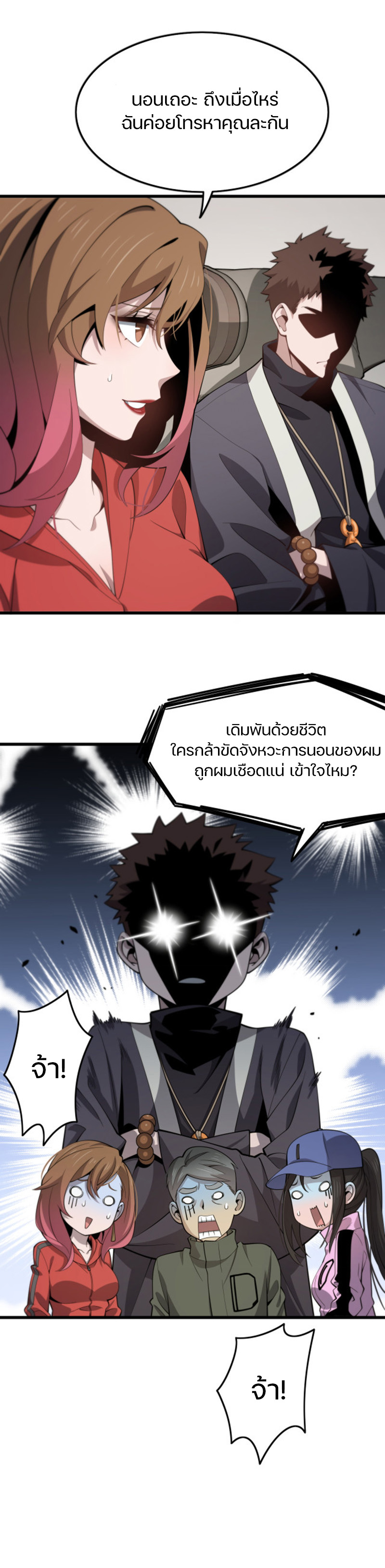 The Grand Master came down from the mountain ตอนที่ 16 หน้า 14