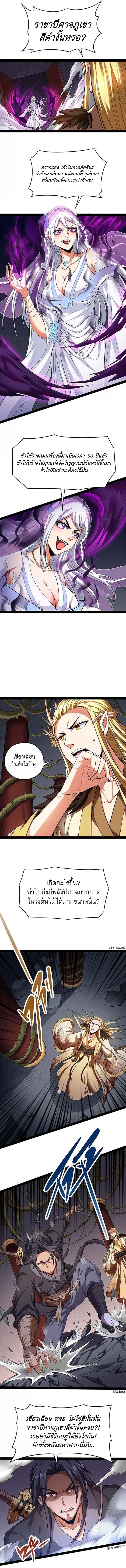 I Am The King | ระเบิดสวรรค์ ตอนที่ 27 หน้า 3