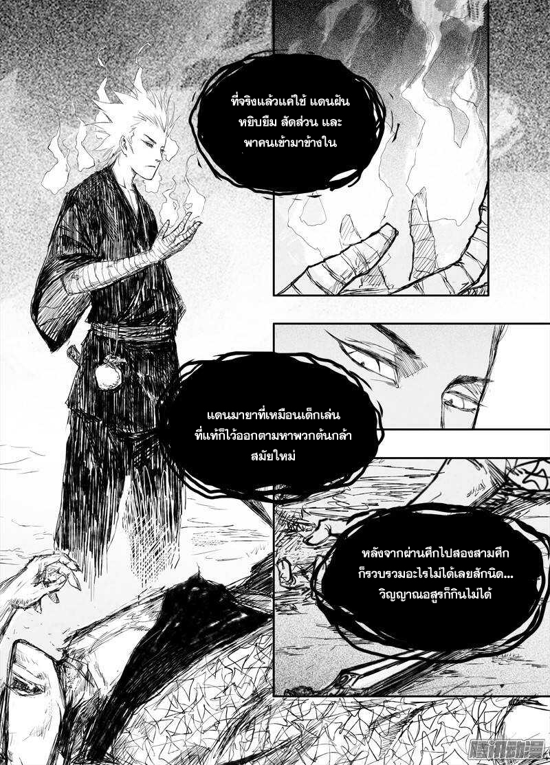 ผู้ขจัดมาร [จีนตัดจบ] ตอนที่ 27 หน้า 14