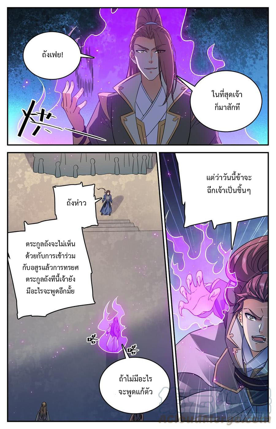 คนไร้ค่าสู่เส้นทางเทพยุทธ ตอนที่ 57 หน้า 9