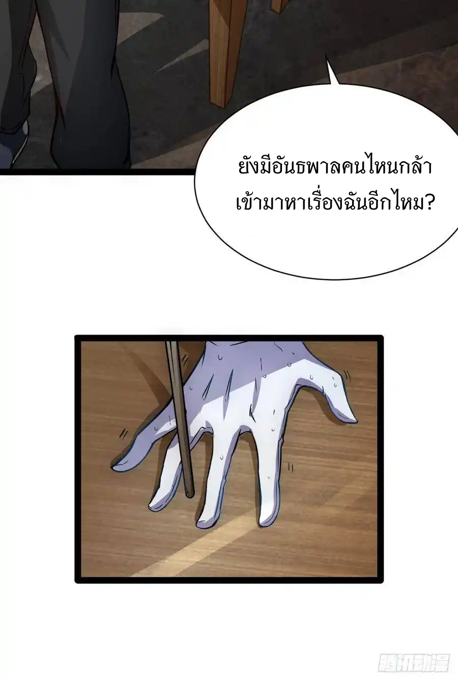 Apocalyptic Wolf ตอนที่ 5 หน้า 3