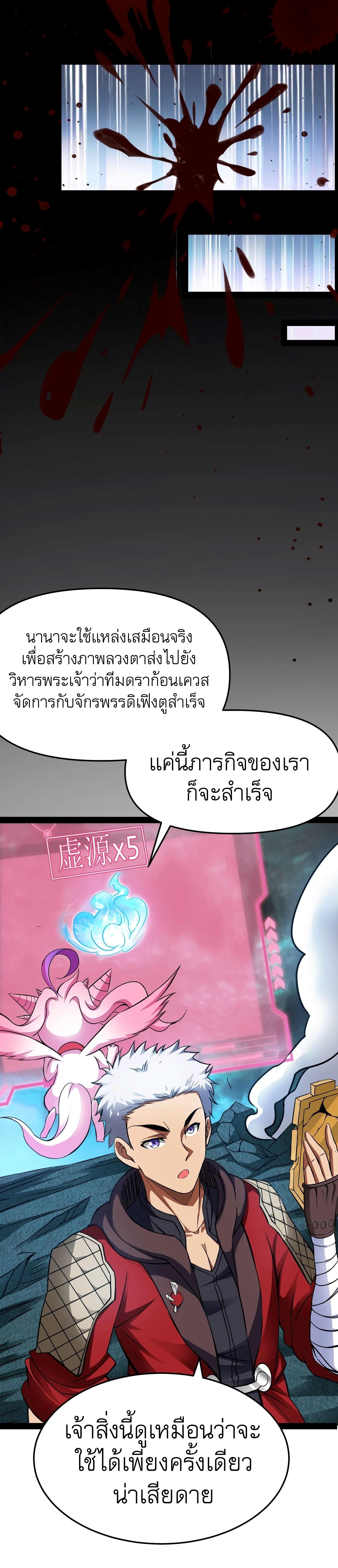 I Am The King | ระเบิดสวรรค์ ตอนที่ 39 หน้า 18