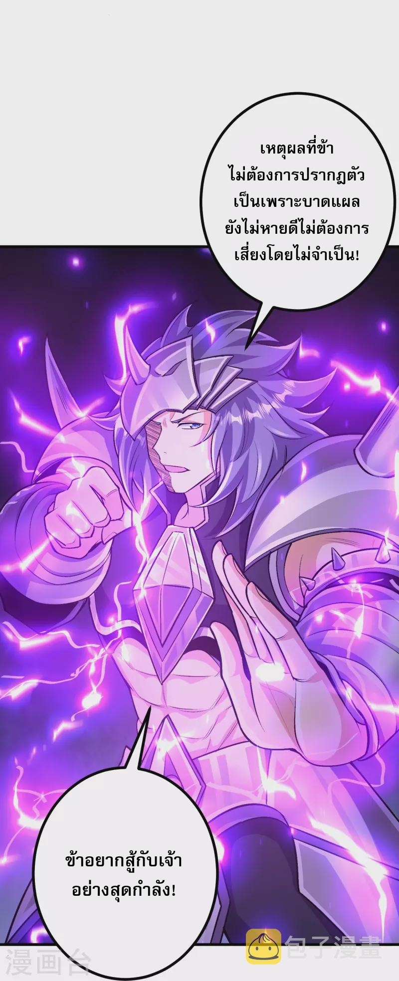 ผู้ขัดเกลาร่างกายที่แข็งแกร่งที่สุดในประวัติศาสตร์ ตอนที่ 125 หน้า 24