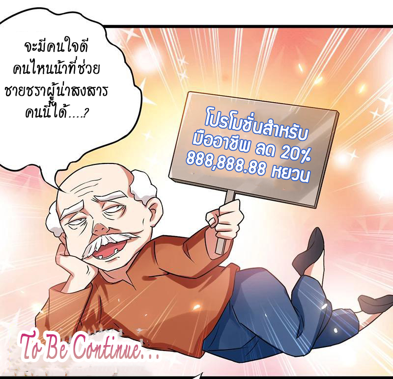 สุดยอดระบบผลาญเงิน 超級敗家子 ตอนที่ 10 หน้า 19