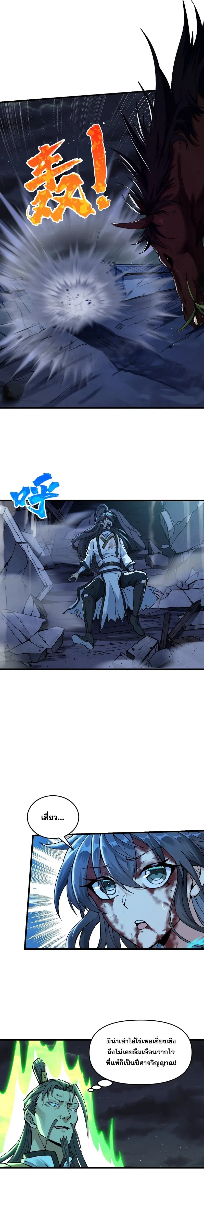 After Ten Years of Chopping Wood Immortals Begged To Become My Disciples ผ่าฟืนสิบปี มีนางเซียนขอเป็นศิษย์ ตอนที่ 7 หน้า 16