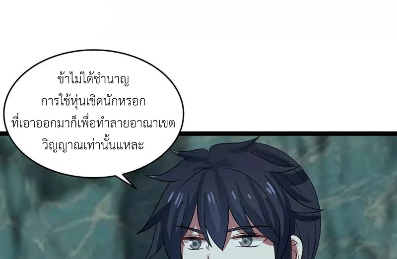 Chaos Alchemist (วิบัติการณ์เทพเซียนโอสถ) ตอนที่ 113 หน้า 12