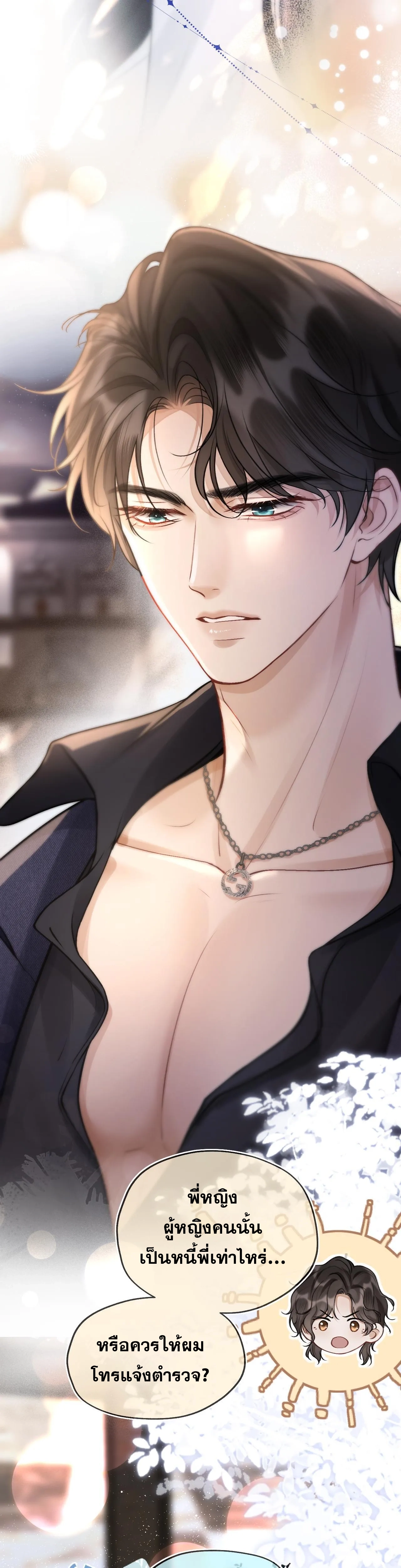 โลกนี้สดใสเมื่อมีเธอ ตอนที่ 4 หน้า 19