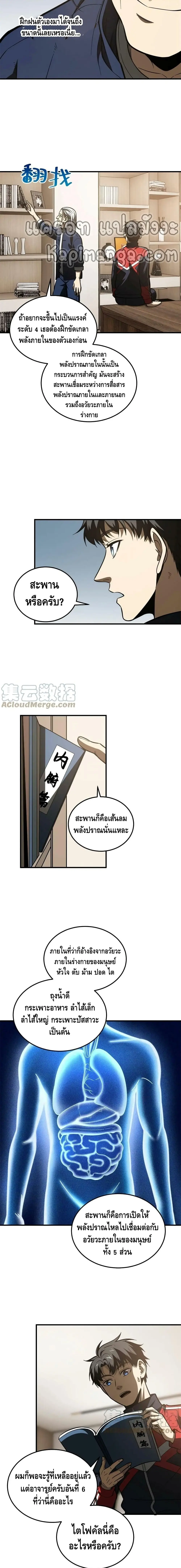 [ชนจีน] ระบบจอมยุทธ์สุดโกงแห่งโลกคู่ขนาน - Global Martial Arts ตอนที่ 169 หน้า 4