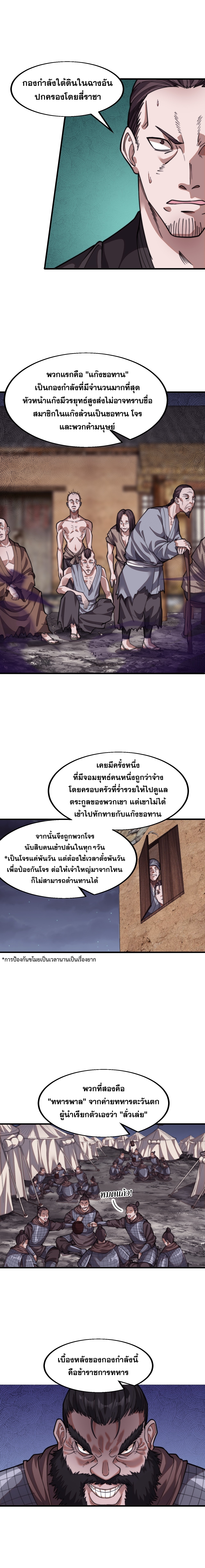 Starting a Mountain: บทสายฝนสีแดงฉาน ตอนที่ 3 หน้า 4