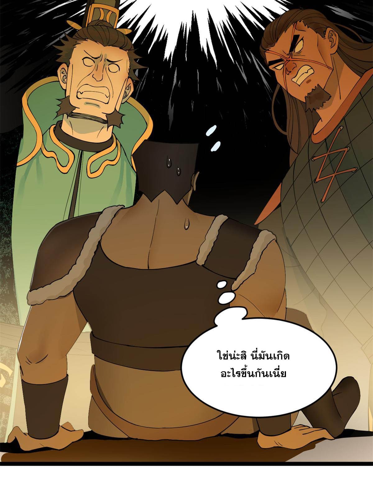 ลูกเขยที่แกร่งสุดในปฐพี (ทันจีน) ตอนที่ 48 หน้า 42