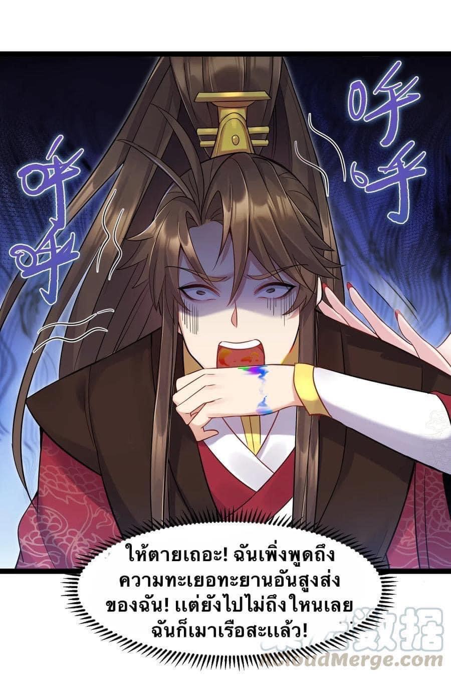 เทพวายร้ายกลับชาติมาเกิดใหม่ ตอนที่ 3 หน้า 12