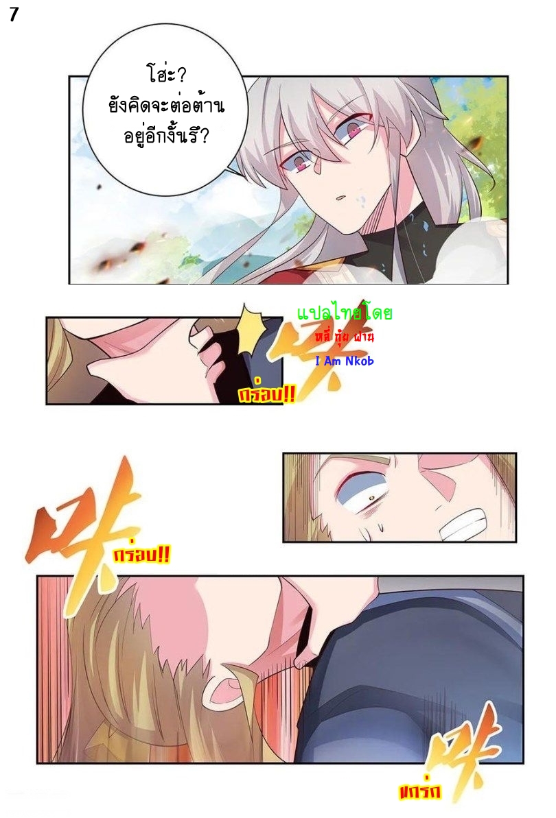 Above All Gods เทพยุทธเหนือเทวะ ตอนที่ 82 หน้า 8