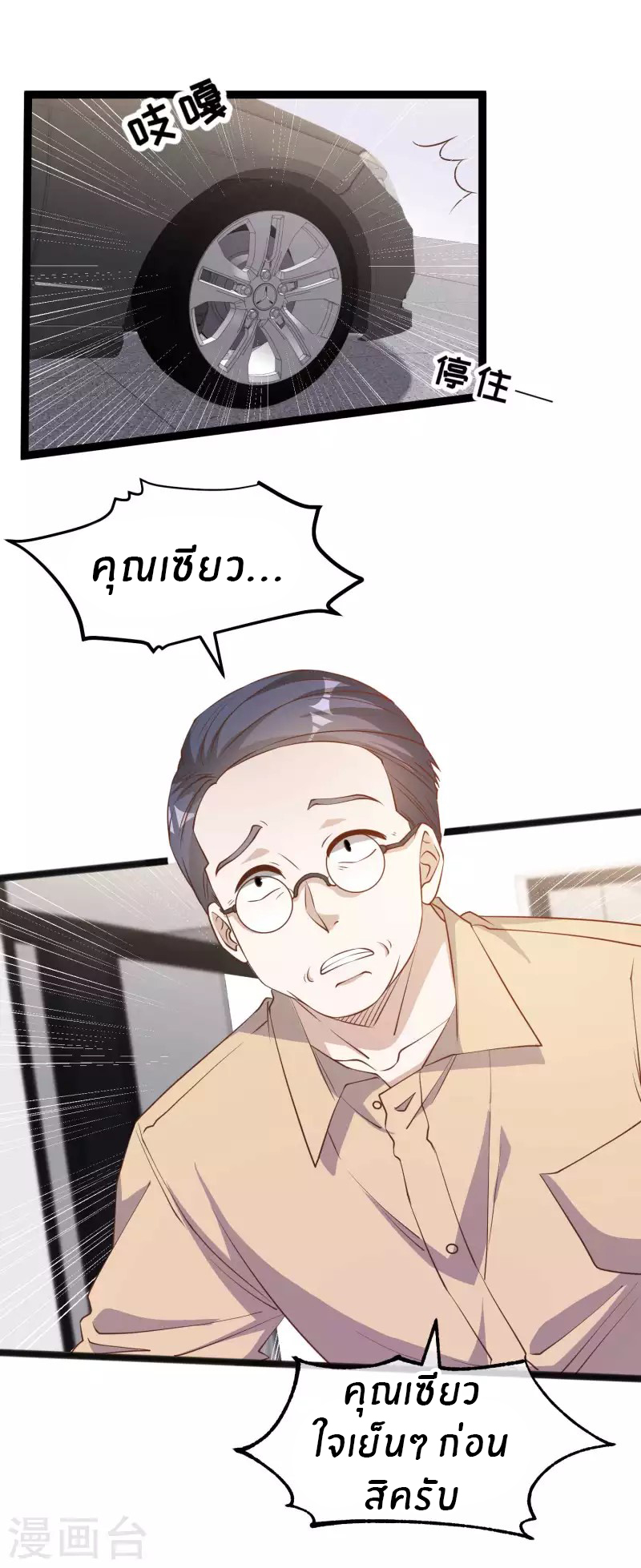 God Fisherman ตอนที่ 213 หน้า 22