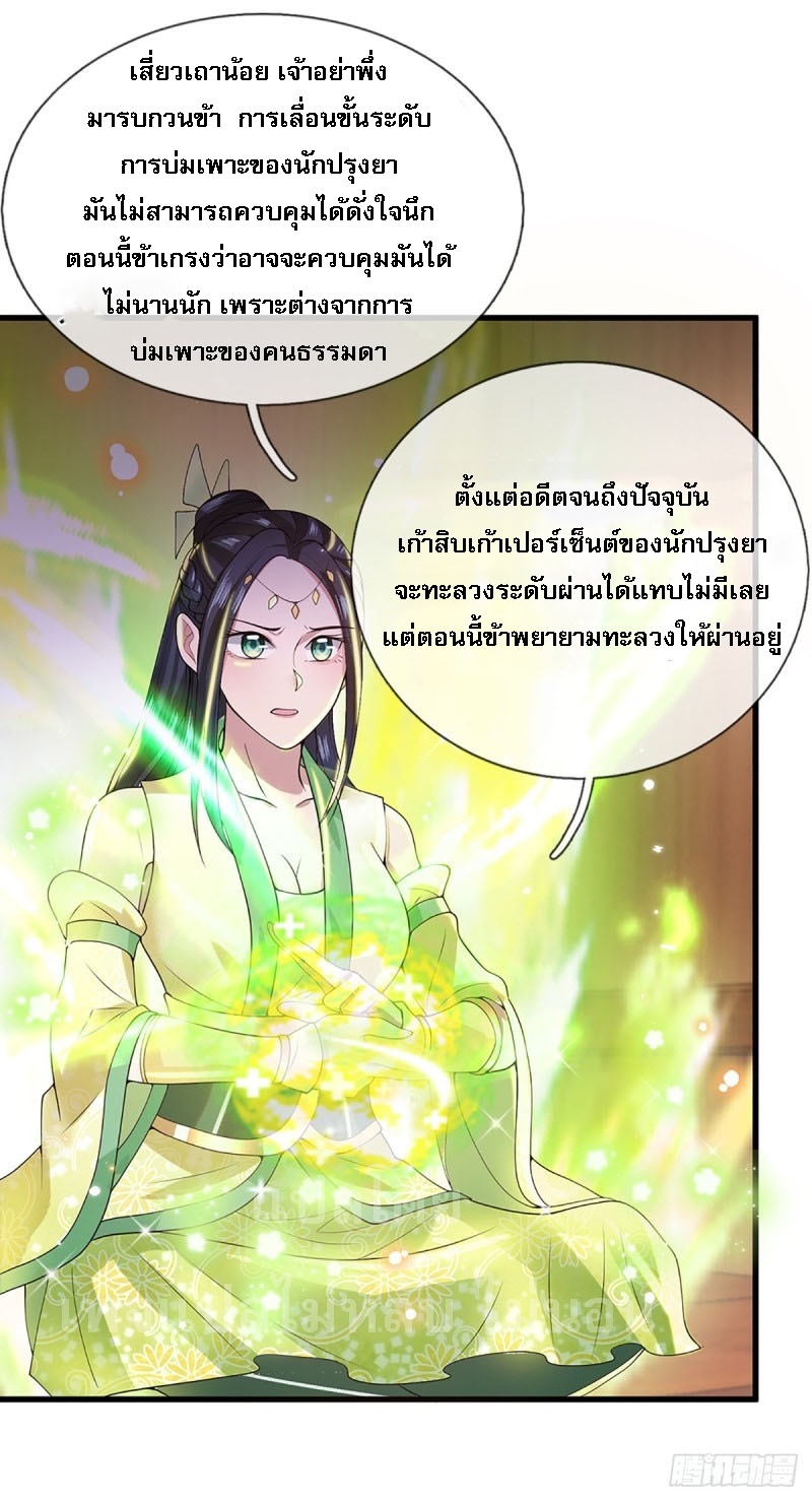 ราชันย์เทพยุทธ์มังกรผงาดฟ้า ตอนที่ 5 หน้า 15