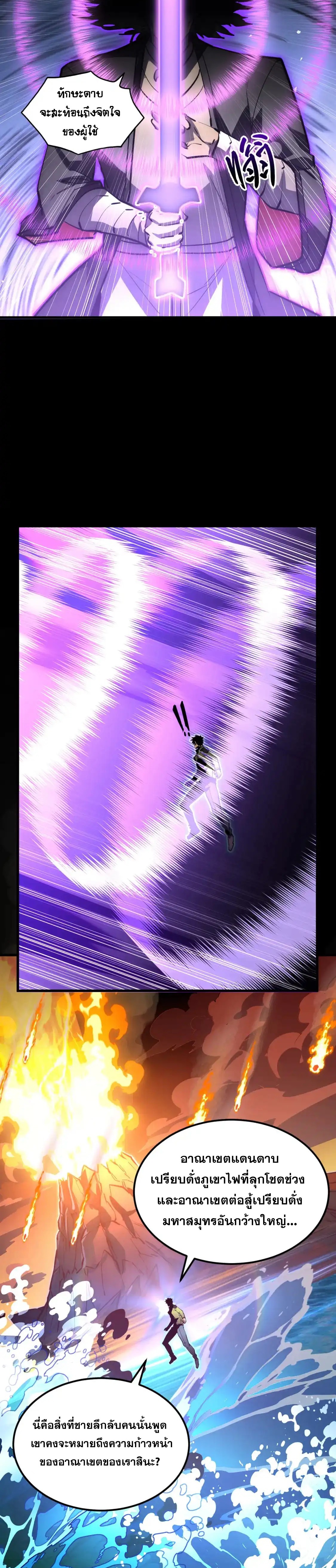 Rise From The Rubble |  เศษซากวันสิ้นโลก ตอนที่ 238 หน้า 14