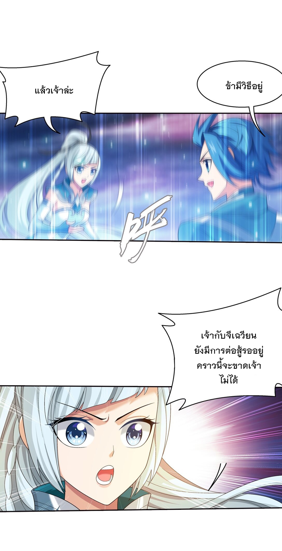 Da Zhu Zai ศึกปรมาจารย์สะท้านฟ้า (ชนจีน) ตอนที่ 381 หน้า 6