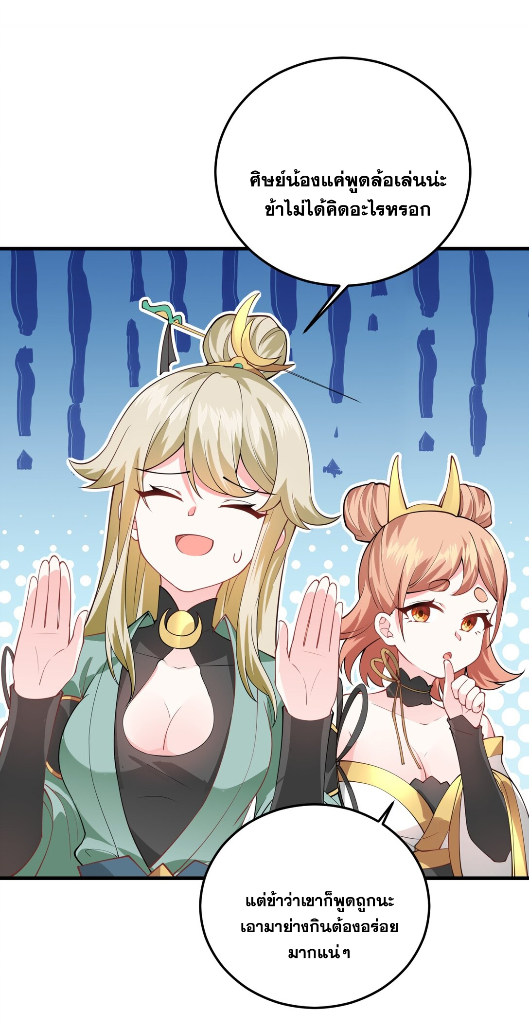 ด้วยโลกแห่งการฝึกตน เหล่าเซียนจึงอยู่ยงคงกระพันในใต้หล้า ตอนที่ 4 หน้า 48