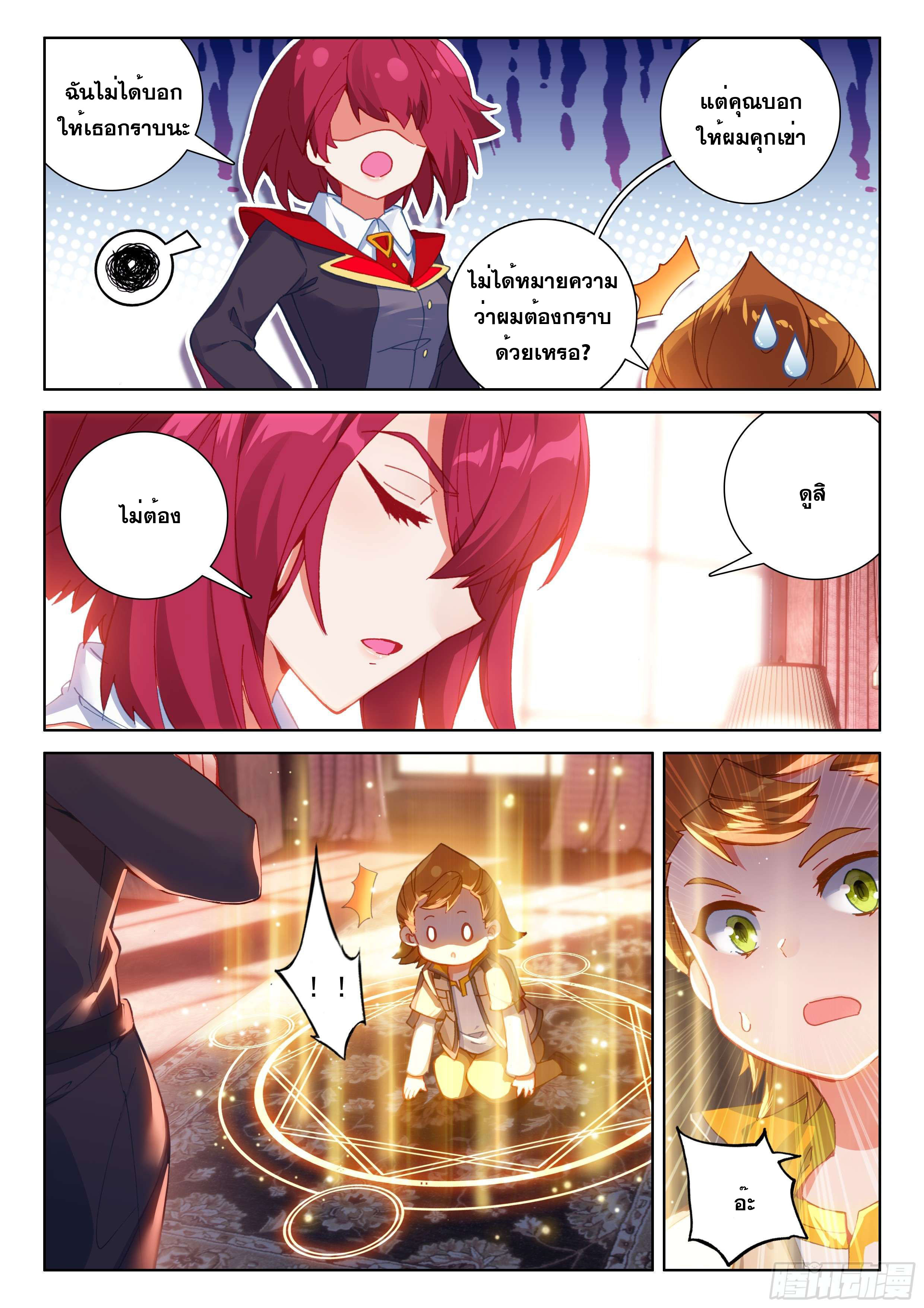 Soul Land IV – The Ultimate Combat มหาศึกการต่อสู้ ตอนที่ 63 หน้า 14