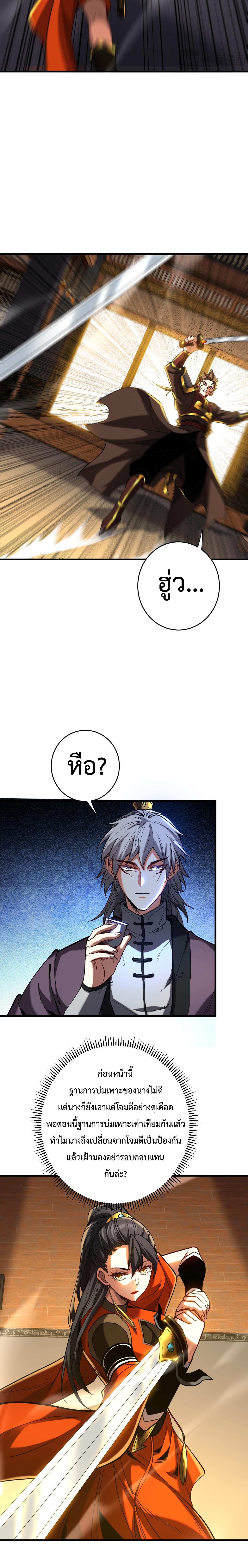 ข้าขอบ่มเพาะศิษย์แบบชิวๆ ก็แล้วกัน! (ชนจีน) ตอนที่ 150 หน้า 5