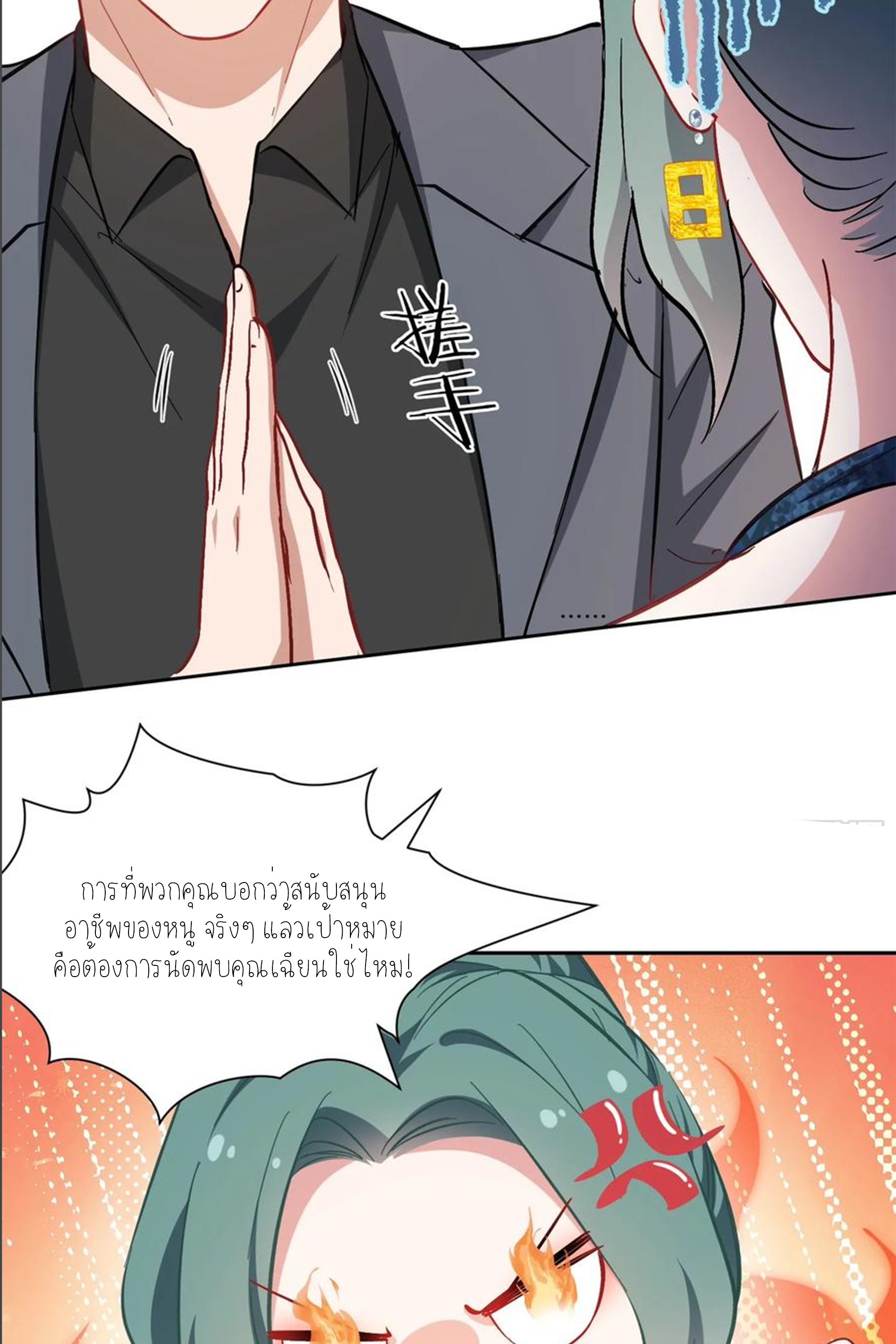 ผมไปเกาะสาวสวยกิน, แต่ตอนนี้ฉันเป็นคนร่ำรวยแล้ว~ ตอนที่ 161 หน้า 47