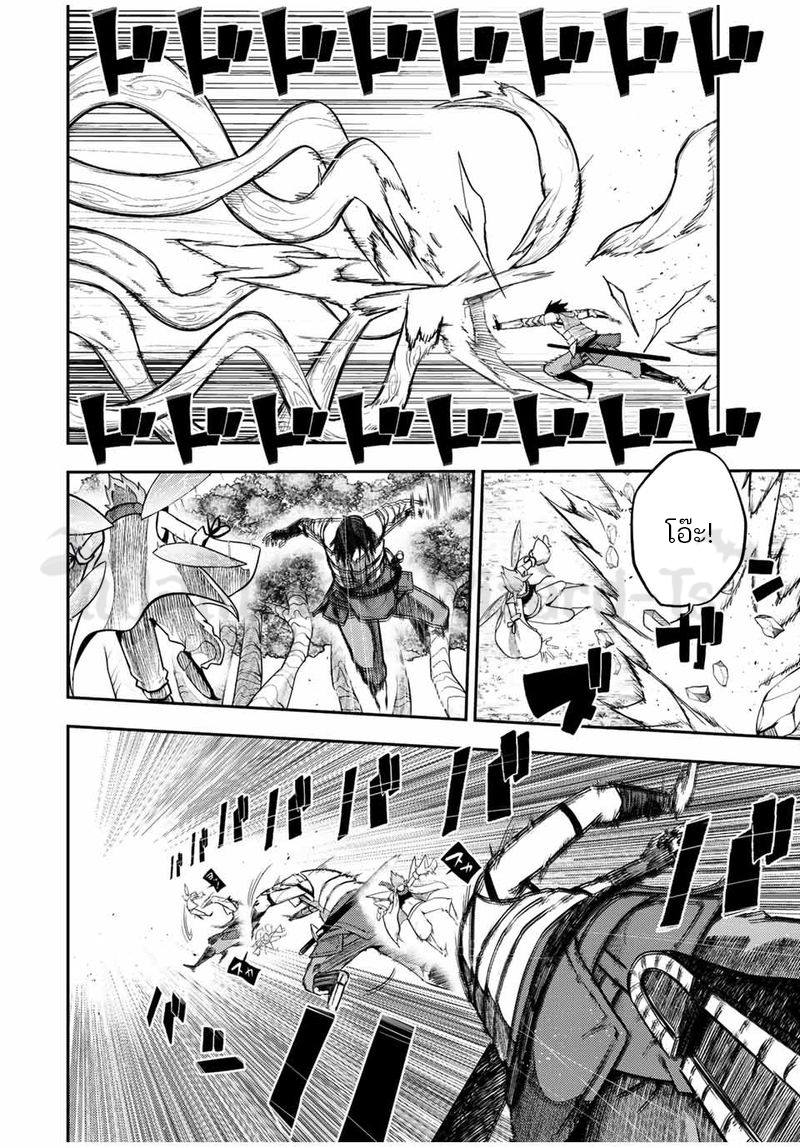 Dorei Tensei Sono Dorei Saikyou no Moto Ouji ni Tsuki ตอนที่ 70 หน้า 14