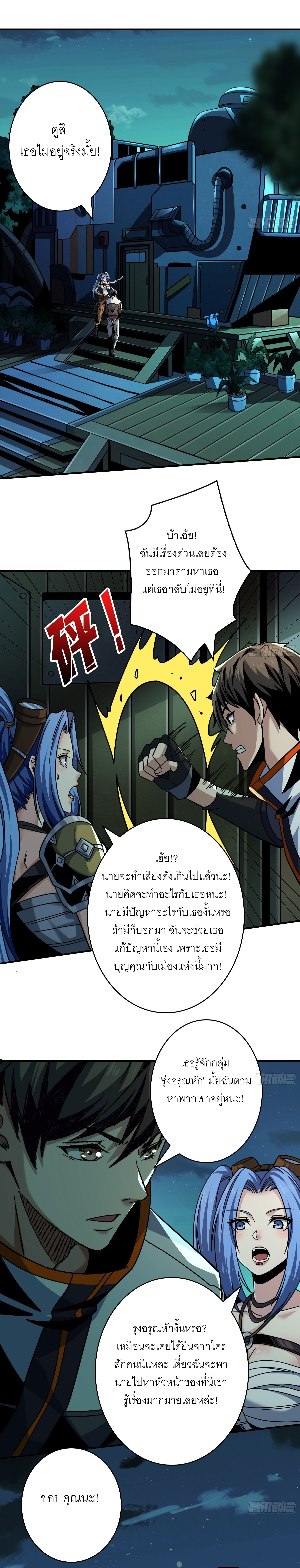 (ชนจีน) IT STARTS WITH A KINGPIN ACCOUNT - จุติจอมราชัน ตอนที่ 212 หน้า 8