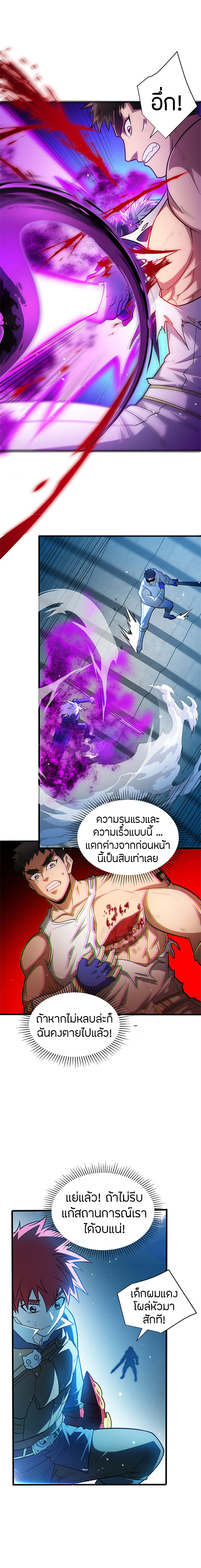 การกลับชาติมาเกิดของมังกร ตอนที่ 69 หน้า 8