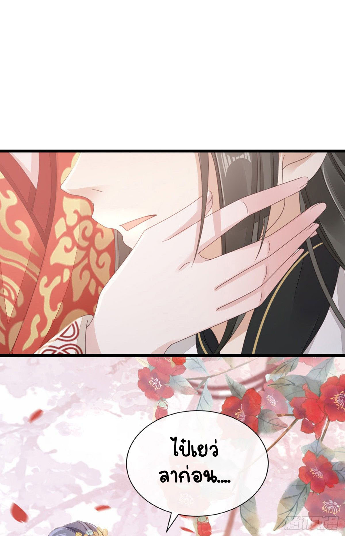 ระบบเปลี่ยนชะตายัยตัวร้าย ตอนที่ 59 หน้า 19