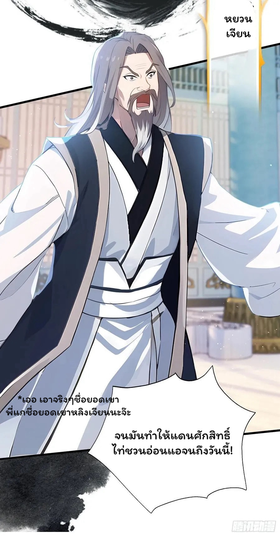 (ซ้ำกับบาทเดียว)ข้าคือปรมาจารย์ไร้เทียมทาน?ห๊ะไรนะ!!! ตอนที่ 9 หน้า 42