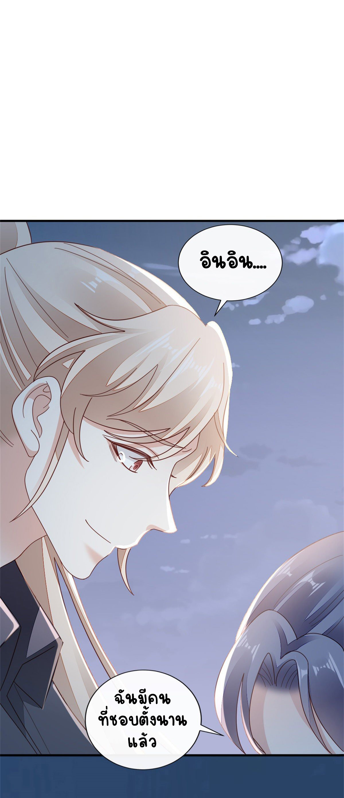 ระบบเปลี่ยนชะตายัยตัวร้าย ตอนที่ 74 หน้า 38