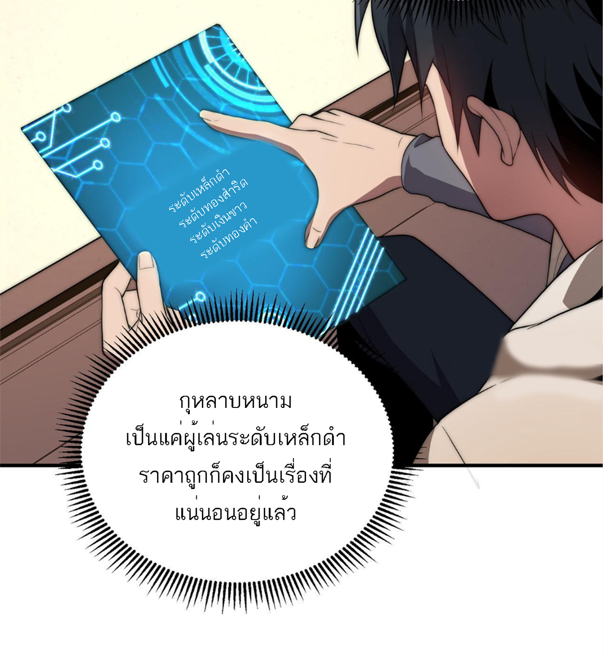 Rise of The Cheat User ตอนที่ 3 หน้า 35