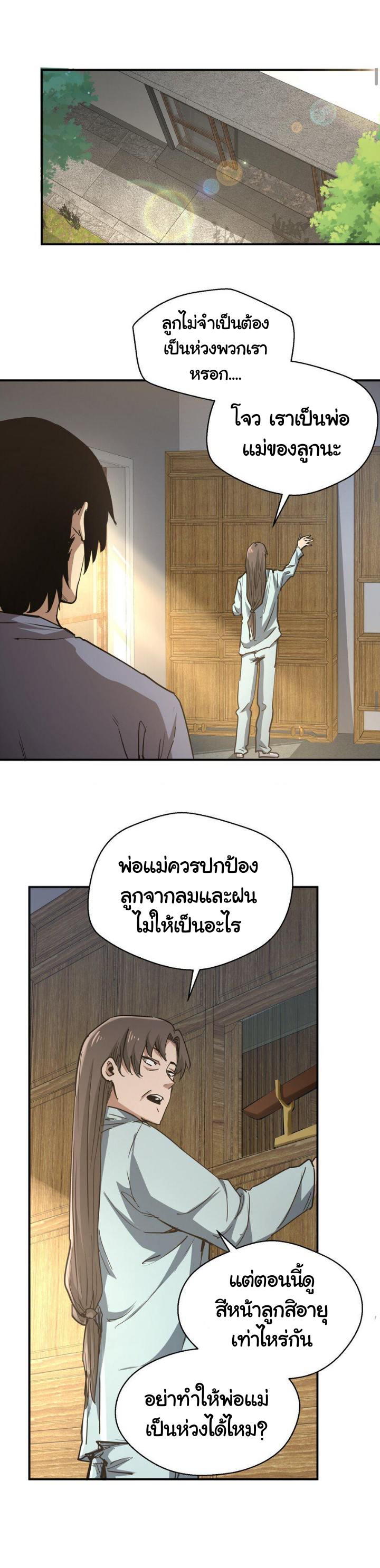 [ภัยพิบัติแห่งยุคสุดท้าย] ตอนที่ 8 หน้า 24
