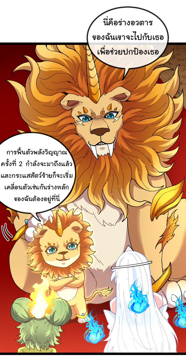 Reincarnated as the King of Beasts ตอนที่ 3 หน้า 11