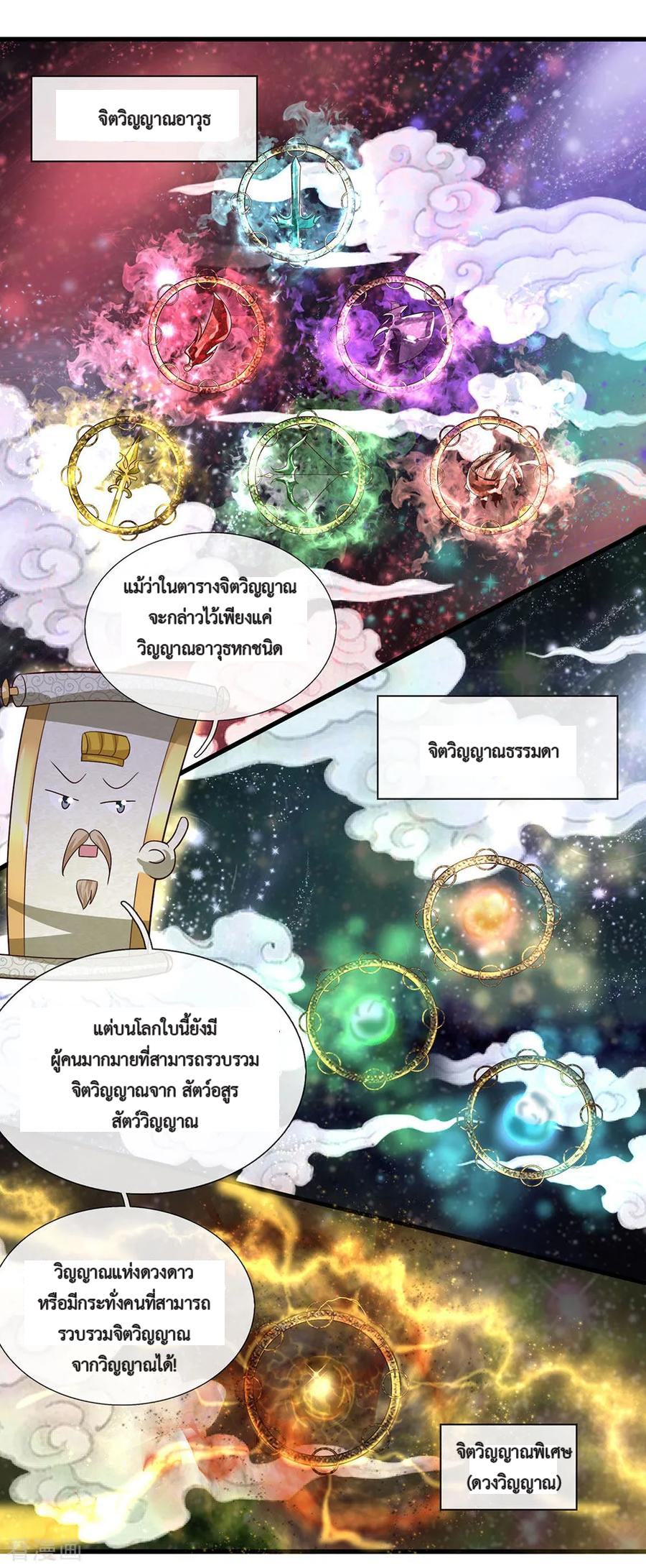 Shura Sword Sovereign ตอนที่ 41 หน้า 11