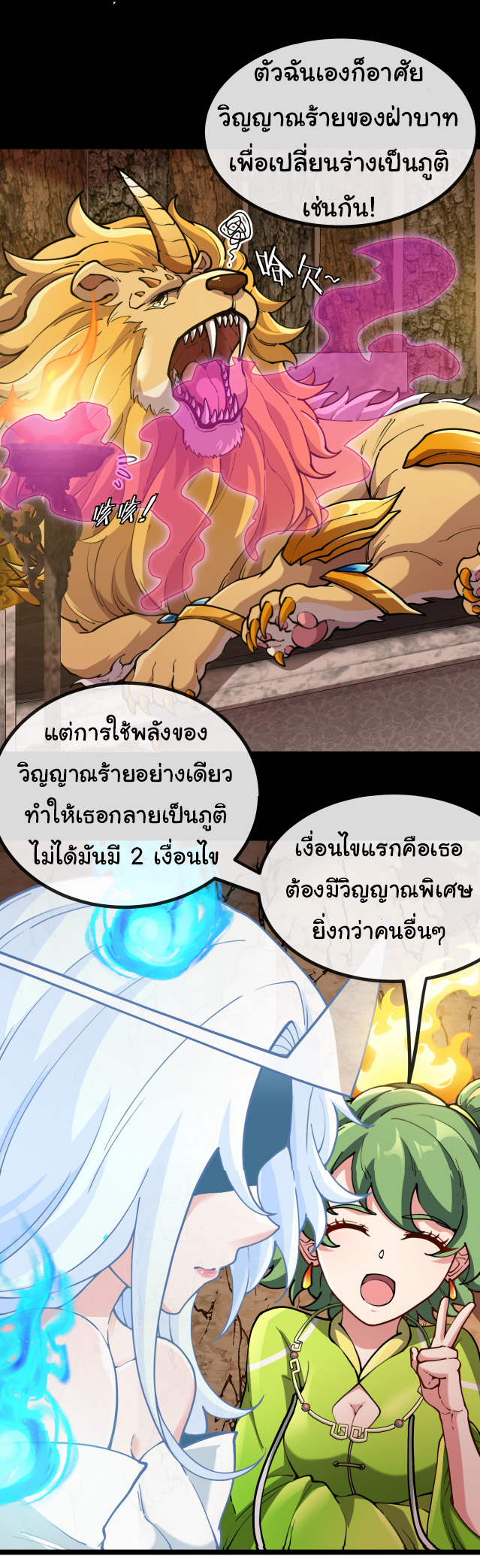 Reincarnated as the King of Beasts ตอนที่ 2 หน้า 9