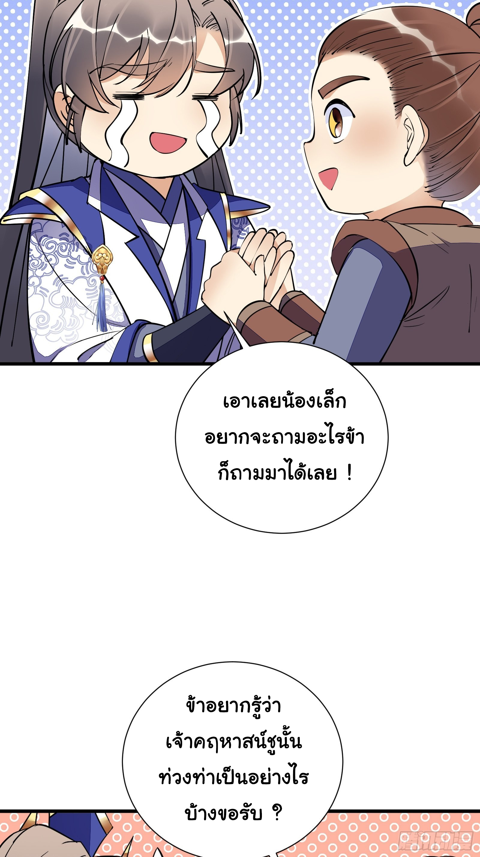 Cultivating Immortality Requires a Rich Woman-บำเพ็ญเซียนต้องมีเศรษฐีนีเป็นพี่เลี้ยง ตอนที่ 8 หน้า 26