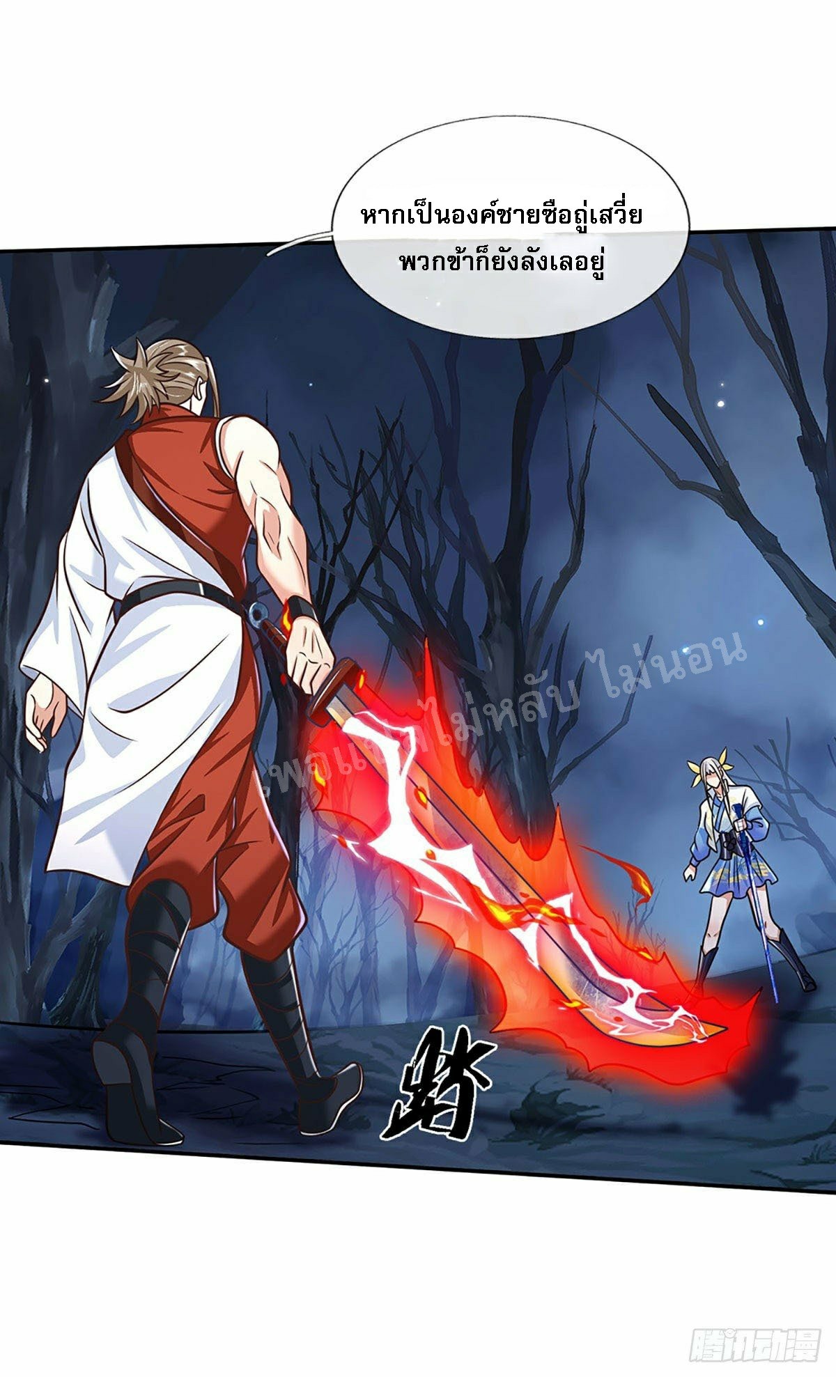 ราชันย์เทพยุทธ์มังกรผงาดฟ้า ตอนที่ 96 หน้า 11