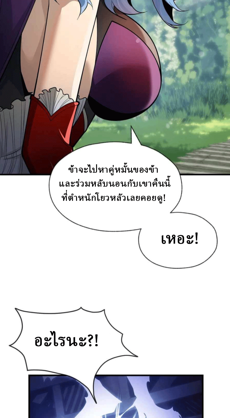 จอมมารสุดแกร่ง ล้างแค้นศิษย์ทรยศ ตอนที่ 35 หน้า 33