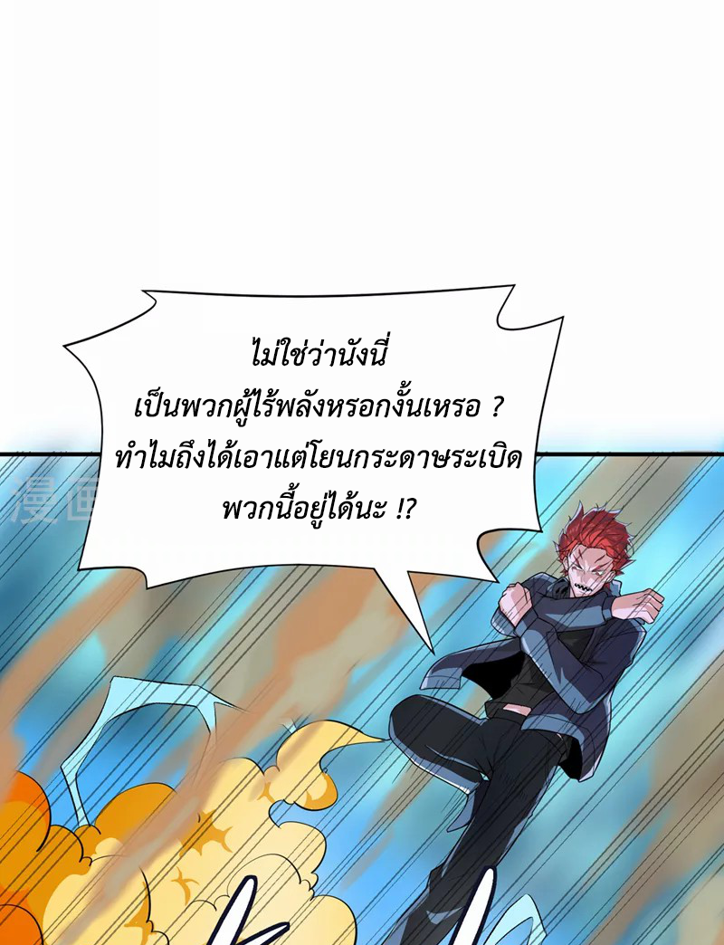 (จบ) Cultivate Immortality in The World of Superpowers (ปรมาจารย์ผู้ฝึกตนในโลกฮีโร่) ตอนที่ 20 หน้า 8