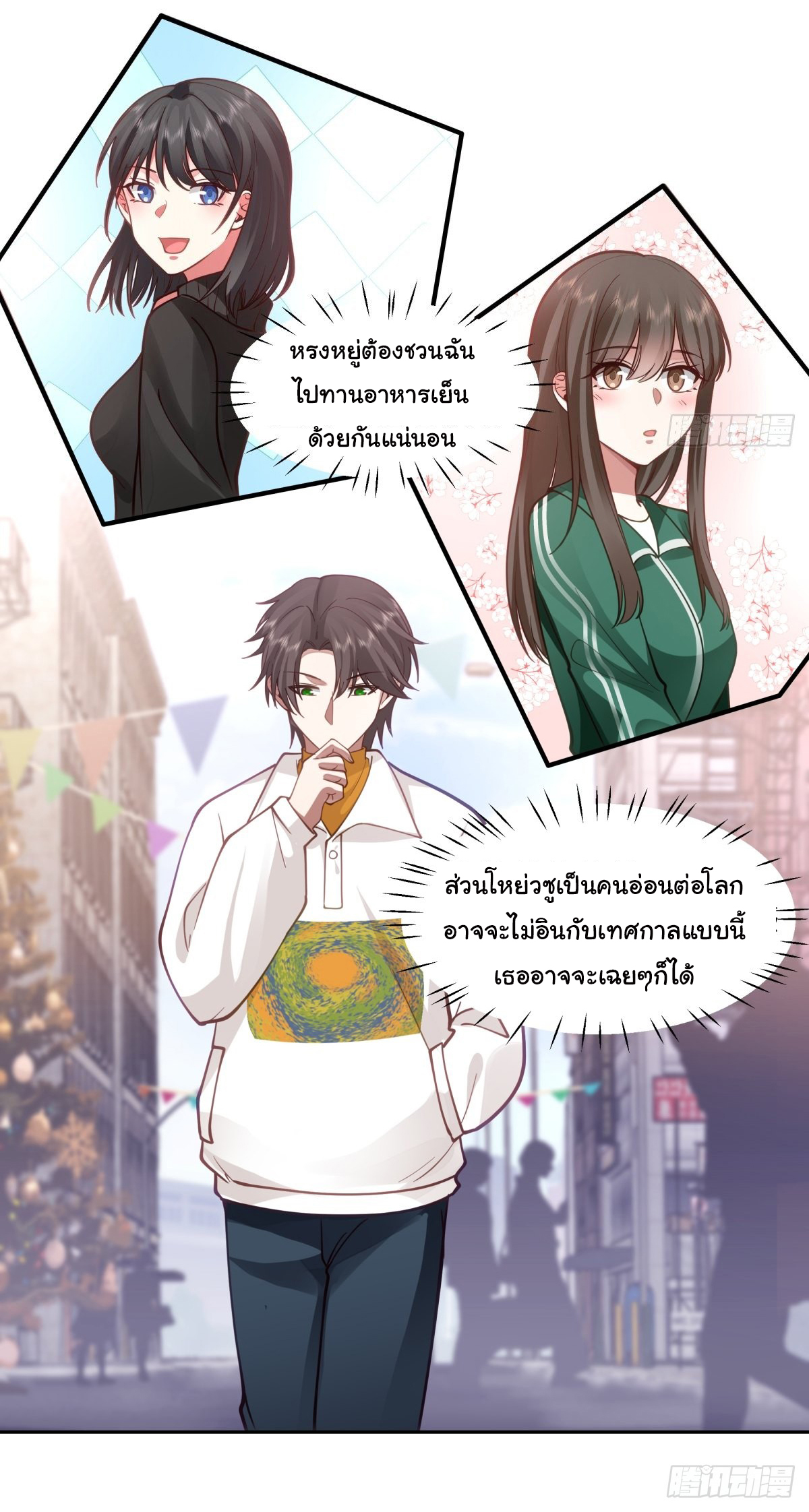 ผมไม่ได้อยากกลับมาเกิดใหม่เลยจริงๆ ตอนที่ 38 หน้า 4