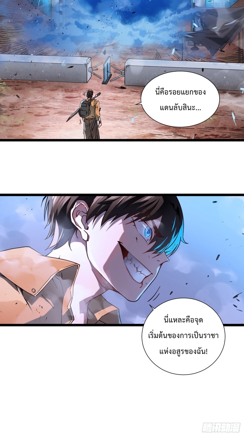 วิวัฒนาการแห่งอสูร : เริ่มต้นจากการตื่นขึ้นเป็นราชาแห่งอสูร! ตอนที่ 2 หน้า 32