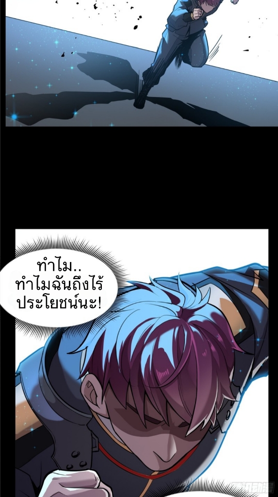 Legend of Star Genera ชนจีน ตอนที่ 11 หน้า 19