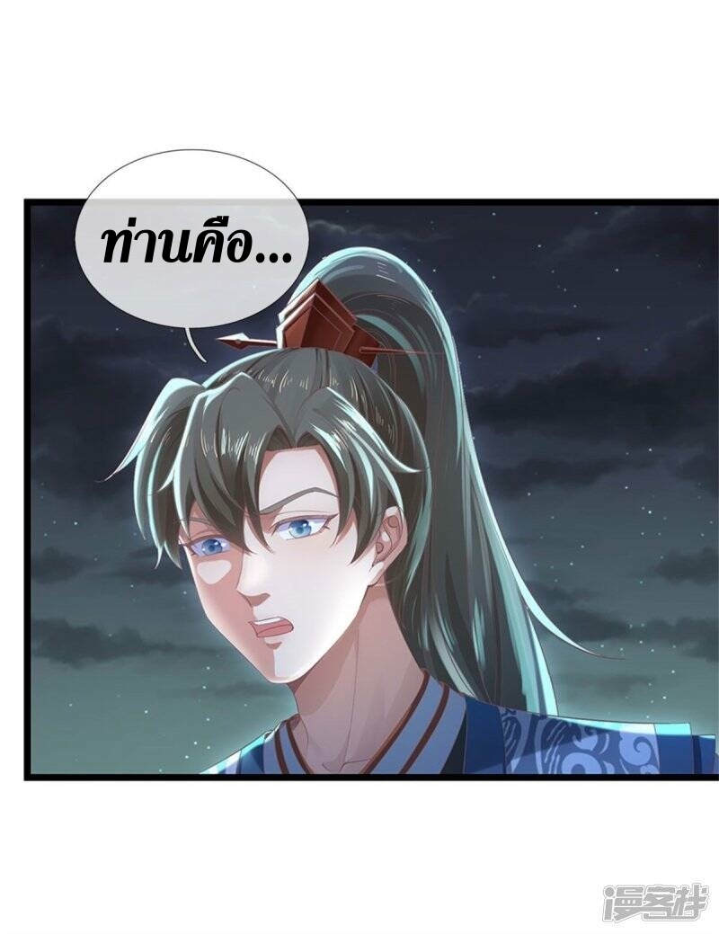 Sky Sword God ตอนที่ 99 หน้า 21