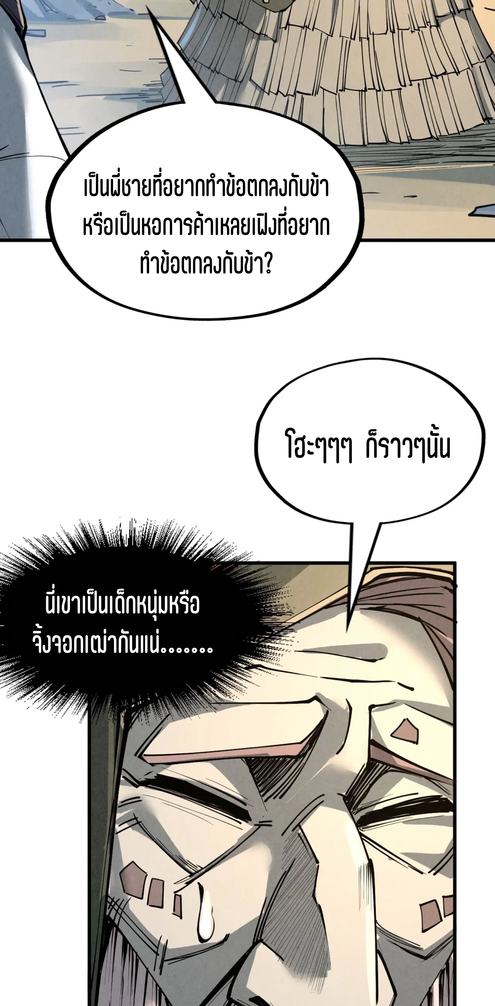 มหาเทพนิรันดร์กาล ตอนที่ 121 หน้า 44